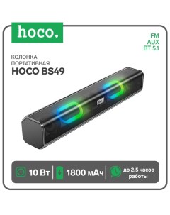 Портативная колонка Hoco BS49, 10 Вт, ВТ 5.1, FM, AUX, TWS , 1800 мАч, подсветка, чёрная