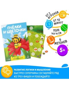 Настольная игра «Пчёлки и цветочки» 5+ Лас играс