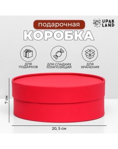 Подарочная коробка «Рубин», красная, завальцованная, без окна, 20,5 х 7 см Upak land