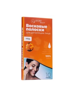 Восковые полоски Secret Beauty для депиляции лица с мёдом 10 шт Sb beauty