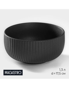 Миска фарфоровая Line 1 3 л d 17 5 см цвет чёрный Magistro