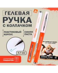 Ручка прикол гелевая синяя паста «Я бы написал поэму, но у меня лапки» Artfox