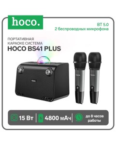 Портативная караоке система BS41 Plus 15 Вт ВТ 5 0 4800 мАч 2 микрофона чёрная Hoco