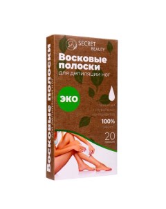 Восковые полоски Secret Beauty для депиляции тела ЭКО 20 шт Sb beauty