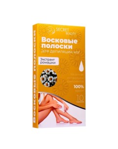 Восковые полоски Secret Beauty для депиляции тела с ромашкой 10 шт Sb beauty