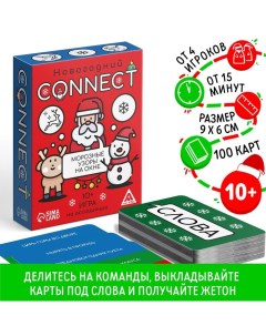 Новогодняя настольная игра «Новый год: Connect», 100 карт, 10+ Лас играс