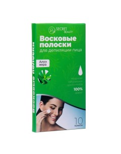 Восковые полоски Secret Beauty для депиляции лица с алоэ вера 10 шт Sb beauty