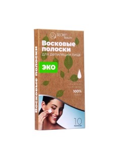 Восковые полоски Secret Beauty для депиляции лица ЭКО 10 шт Sb beauty