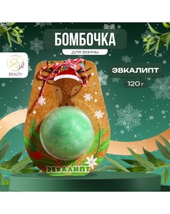 Новый год Новогодняя бомбочка для ванны Олень зелёный 120 г Sb beauty