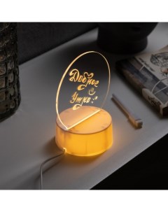 Светодиодный ночник с маркером 13 8 17 8 9 7 см USB свечение тёплое белое Luazon lighting