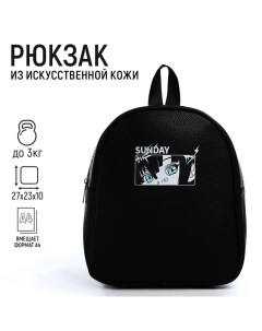 Рюкзак из искусственной кожи Sunday 27х23 10 см Nazamok kids