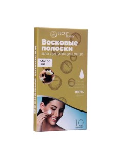 Восковые полоски Secret Beauty для депиляции лица с маслом ши 10 шт Sb beauty