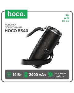 Портативная колонка BS40, 14 Вт, ВТ 5.0, 2400 мАч, чёрная Hoco