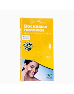 Восковые полоски Secret Beauty для депиляции лица с ромашкой 20 шт Sb beauty