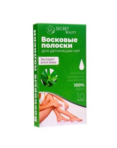 Восковые полоски Secret Beauty для депиляции тела с алоэ вера 10 шт Sb beauty