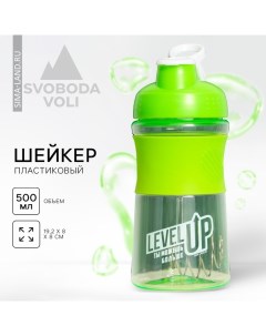 Шейкер пластиковый Level UP 500 мл Svoboda voli