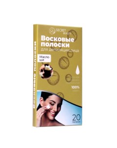 Восковые полоски Secret Beauty для депиляции лица с маслом ши 20 шт Sb beauty