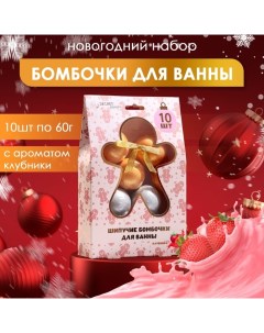 Новогодний подарочный набор косметики Новогодний бомбочки для ванн золото серебро 10 шт по 60 г Новы Sb beauty