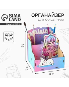 Органайзер для канцелярии «Kawaii» Artfox study