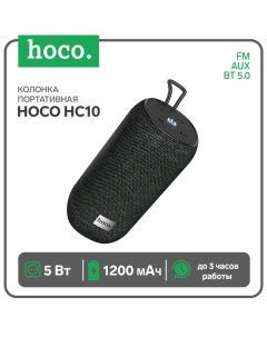 Портативная колонка Hoco HC10, 5 Вт, ВТ 5.0, FM, AUX, 1200 мАч, чёрная