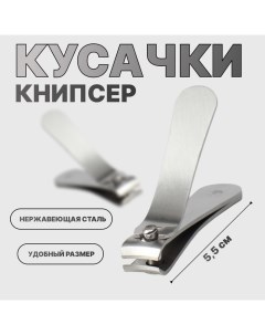 Кусачки книпсер маникюрные, 5.5 см Qf