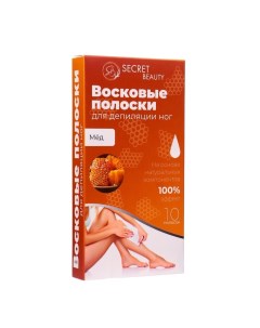 Восковые полоски Secret Beauty для депиляции тела с мёдом 10 шт Sb beauty