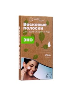 Восковые полоски Secret Beauty для депиляции лица ЭКО 20 шт Sb beauty