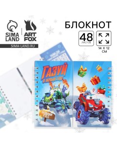 Блокнот новогодний двойной на гребнях «Газуй в новый год» Artfox