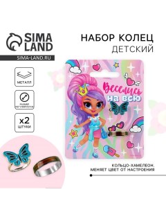 Кольцо настроение Веселись набор 2 шт Art beauty