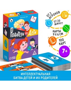 Настольная игра-викторина «Дети VS родителей», 100 карт, 7+ Лас играс