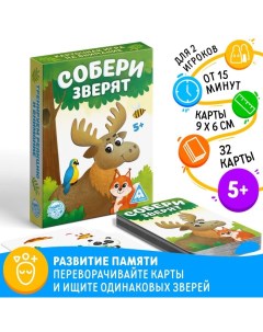 Настольная игра «Собери зверят», 32 карты, 5+ Лас играс