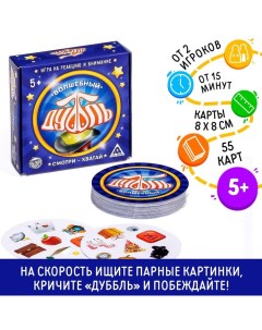 Настольная игра на реакцию и внимание «Дуббль. Волшебный», 55 карт, 5+ Лас играс