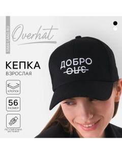 Кепка женская Добро зло цвет чёрный Overhat