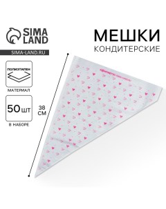 Кондитерские мешки Сердечки L 38 х 24 см 50 шт Konfinetta