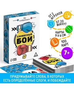 Настольная коммуникативная игра «Словесный бой» Лас играс