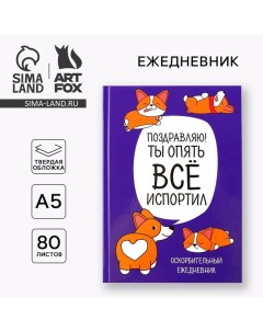 Ежедневник "Корги. Серия для тех у кого лапки", А5, 80 листов Artfox