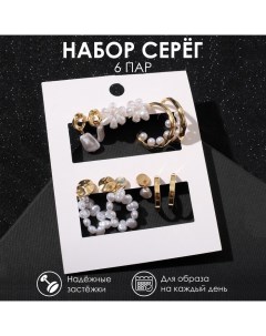 Серьги набор 6 пар Жемчужные с кольцами цвет белый в золоте Queen fair