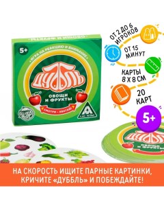 Настольная игра на реакцию и внимание «Дуббль. Овощи и фрукты», 20 карт, 5+ Лас играс