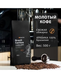 Кофе молотый арабика 100%, 500 г Evenso