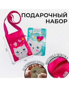 Подарочный набор для девочки Кошечка сумка брошь цвет малиновый Nazamok kids