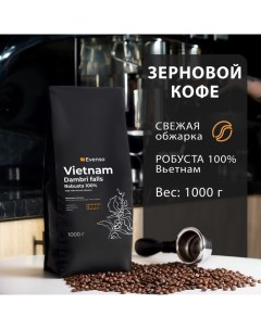 Кофе зерновой робуста 100%, 1000 г Evenso