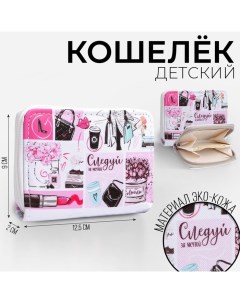 Кошелёк 2 отдела на молнии цвет белый Nazamok kids