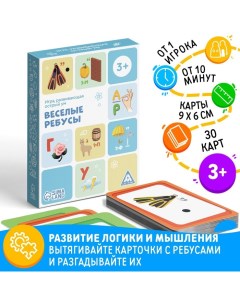 Настольная игра «Весёлые ребусы», 30 карт, 3+ Лас играс