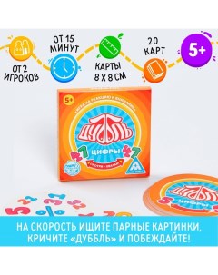 Настольная игра на реакцию и внимание «Дуббль. Цифры», 20 карт, 5+ Лас играс