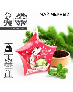 Новый год! Чай подарочный, со вкусом мяты «Веселья в Новом году», 20 г. Фабрика счастья