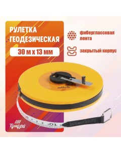 Рулетка геодезическая, фиберглассовая лента, закрытый корпус, 30 м х 13 мм Tundra