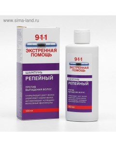 Шампунь «911» репейный от выпадения волос и облысения, 150 мл Mirrolla