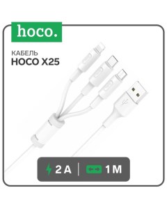 Кабель Hoco X25, microUSB/Lightning/Type-C - USB, 2 А, 1 м, PVC оплетка, белый