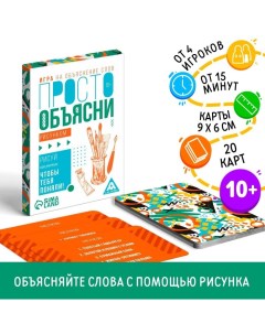 Настольная игра «Просто объясни рисунком», 20 карт, 10+ Лас играс