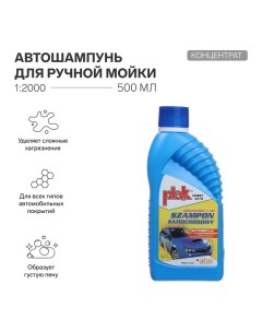 Автошампунь для ручной мойки Autobella 500 мл Plak